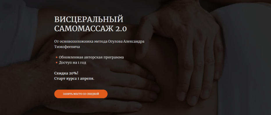 [Александр Огулов] [Академия Огулова] Висцеральный_0.png